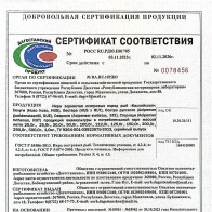 Сертификат соответствия 0078456